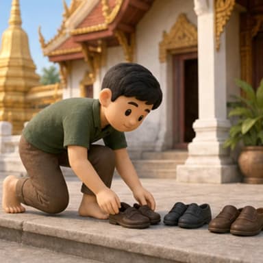 ถอดรองเท้า