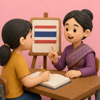 ภาษาไทย