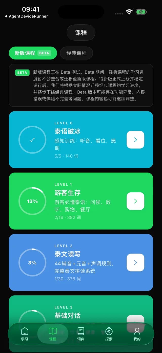 8-level course list